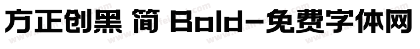 方正创黑 简 Bold字体转换